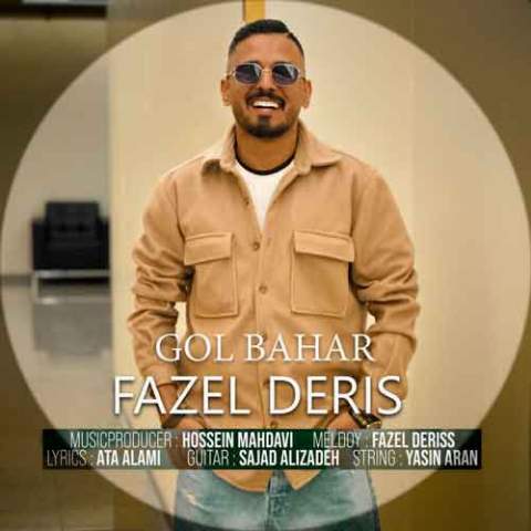 دانلود آهنگ در آبی چشمان تو عمری بگردم Fazel Deris Gol Bahar Musicya.ir دانلود آهنگ در آبی چشمان تو عمری بگردم